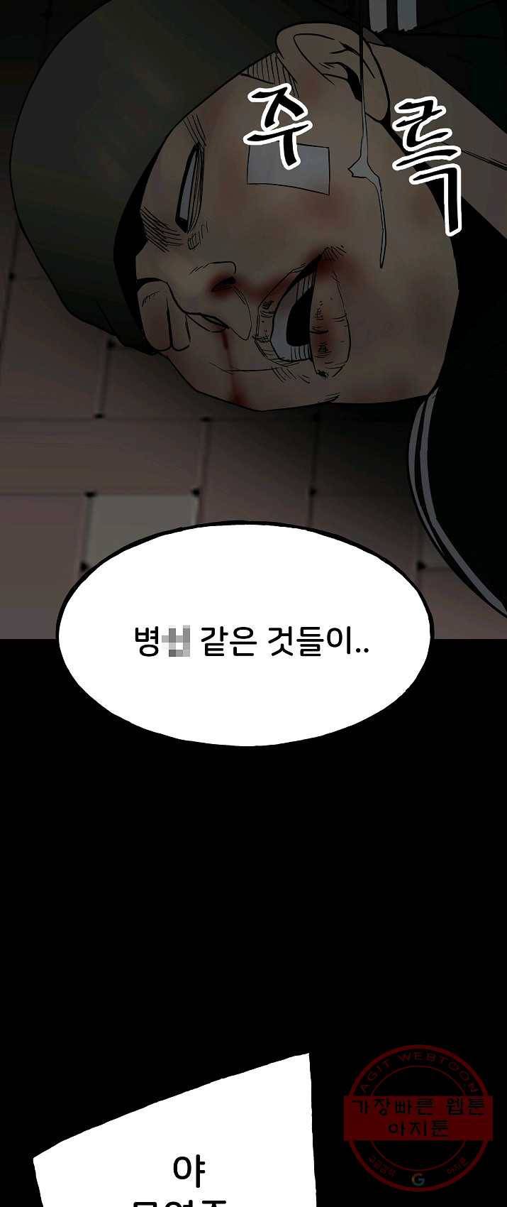 철보: [빌런] 94화 8