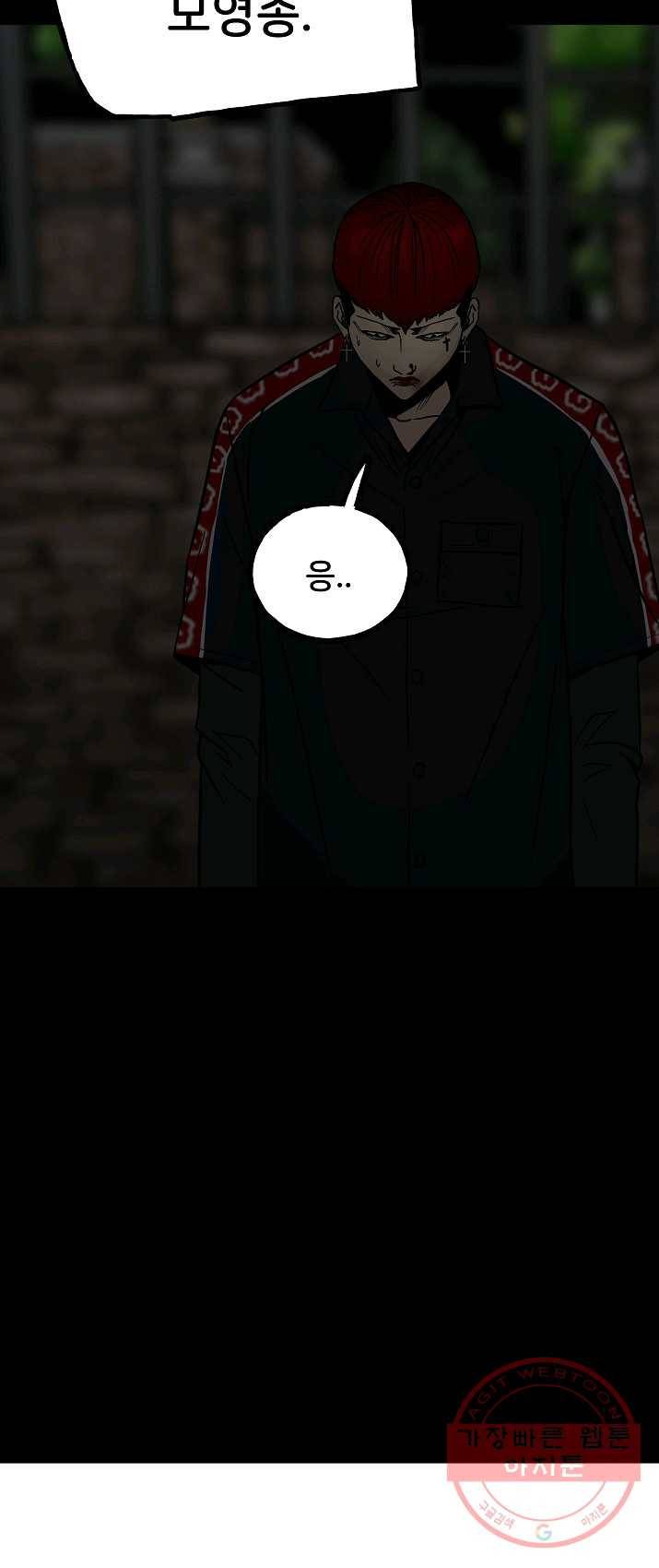 철보: [빌런] 94화 9