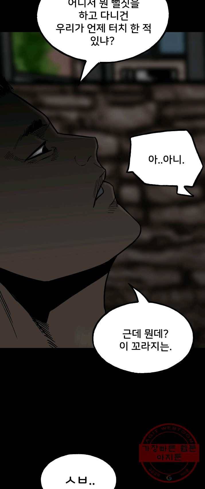 철보: [빌런] 94화 11
