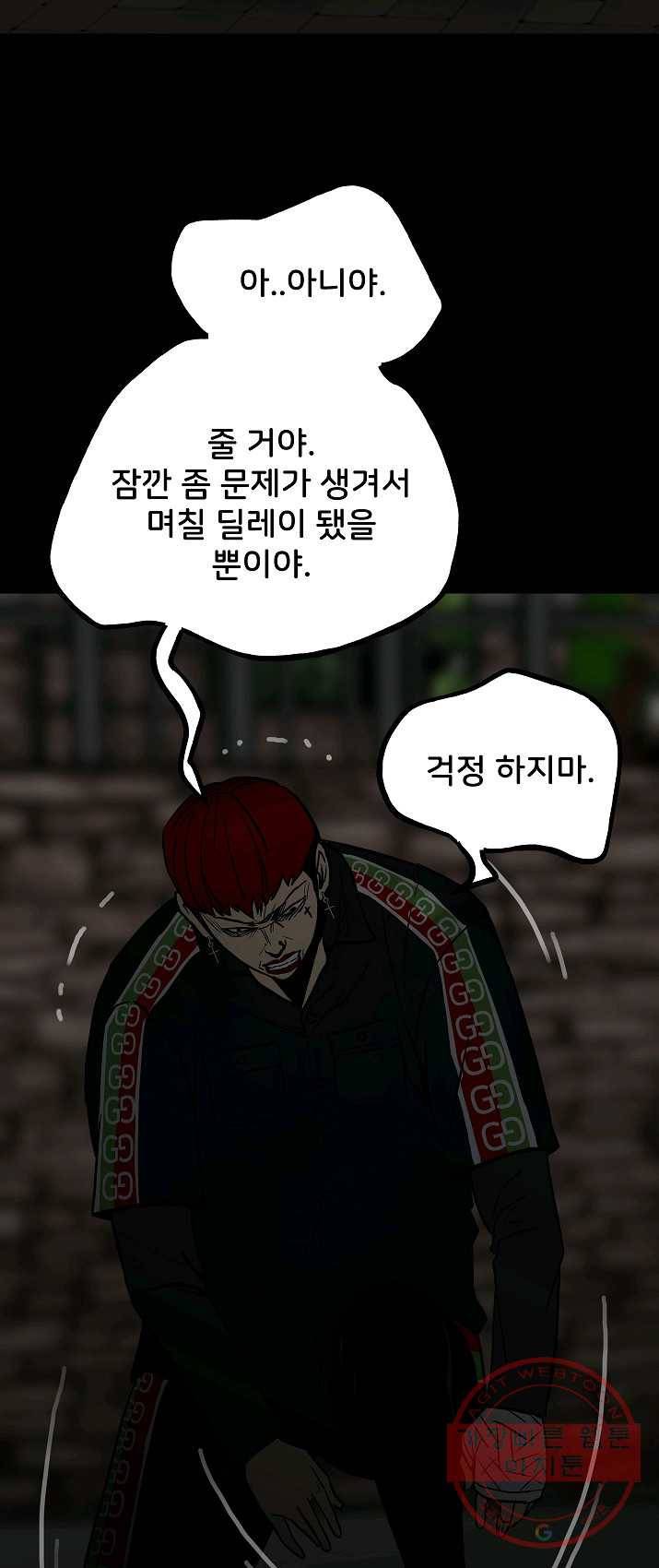 철보: [빌런] 94화 13