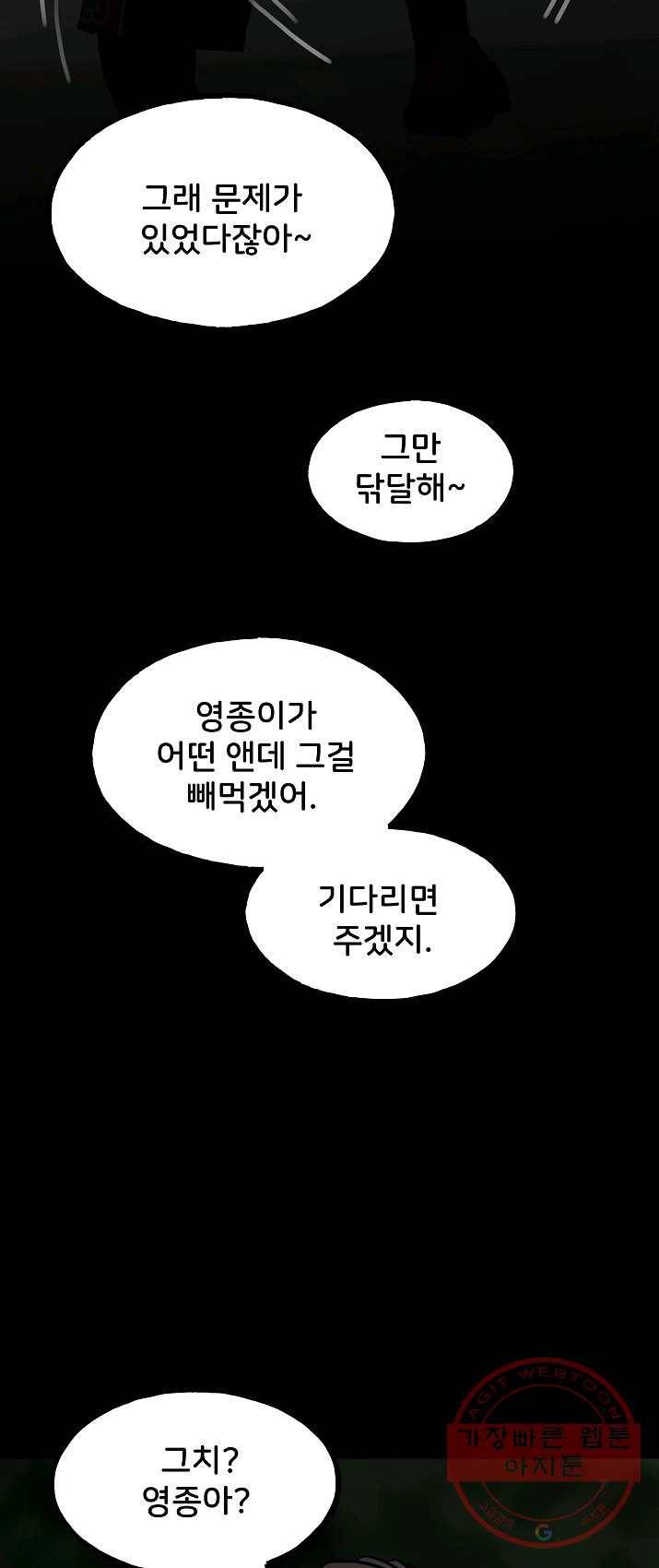 철보: [빌런] 94화 14
