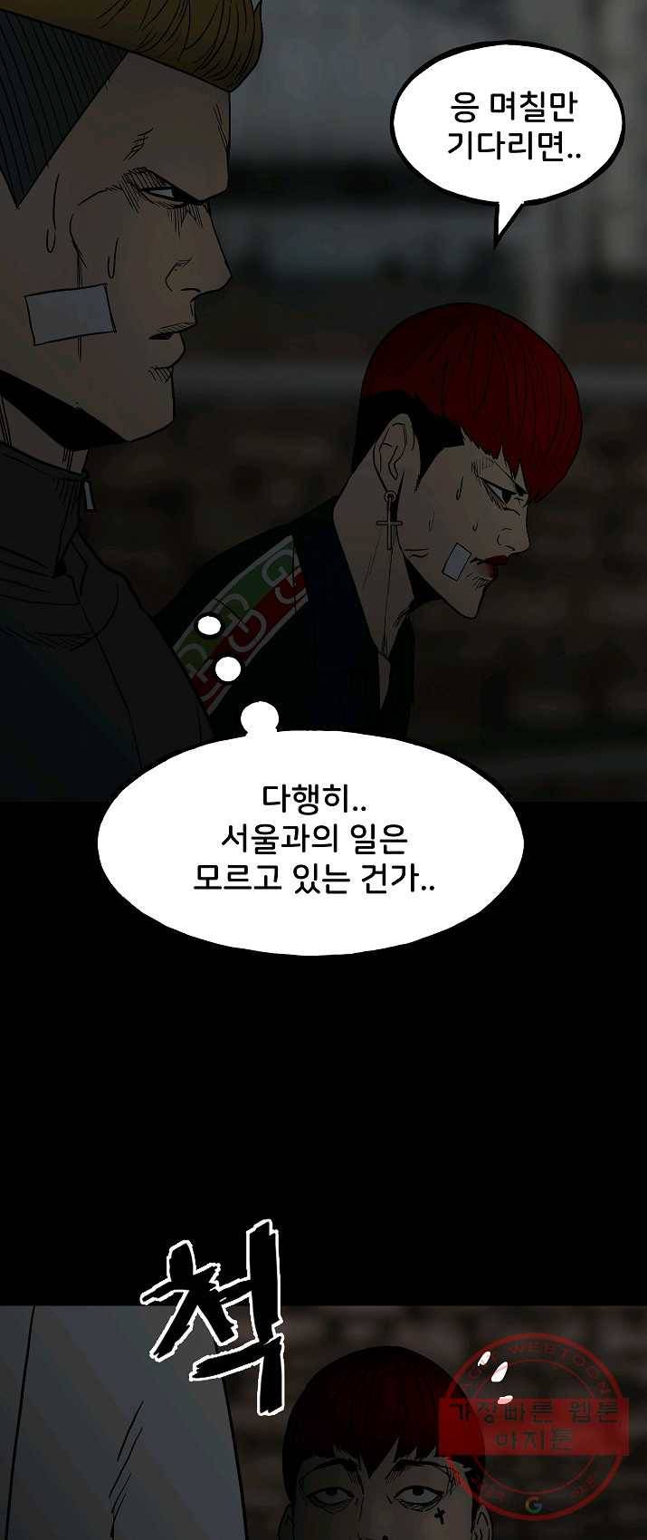 철보: [빌런] 94화 16