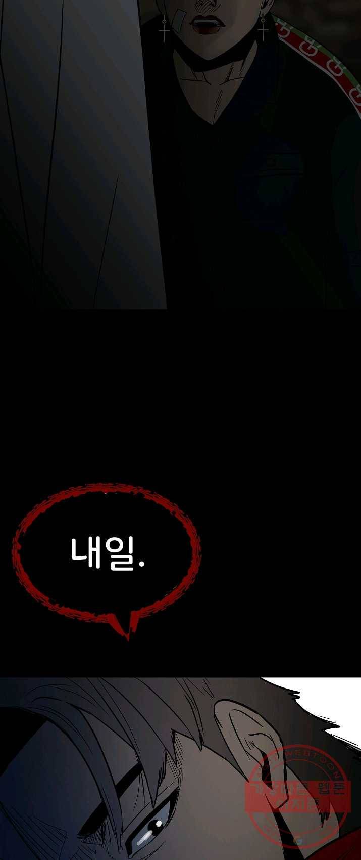 철보: [빌런] 94화 17
