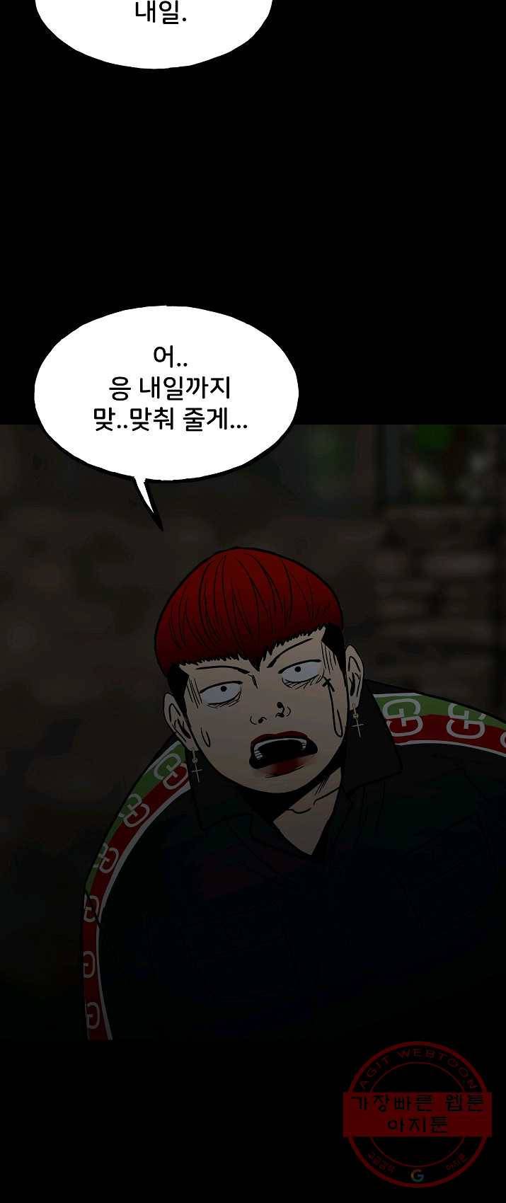 철보: [빌런] 94화 20
