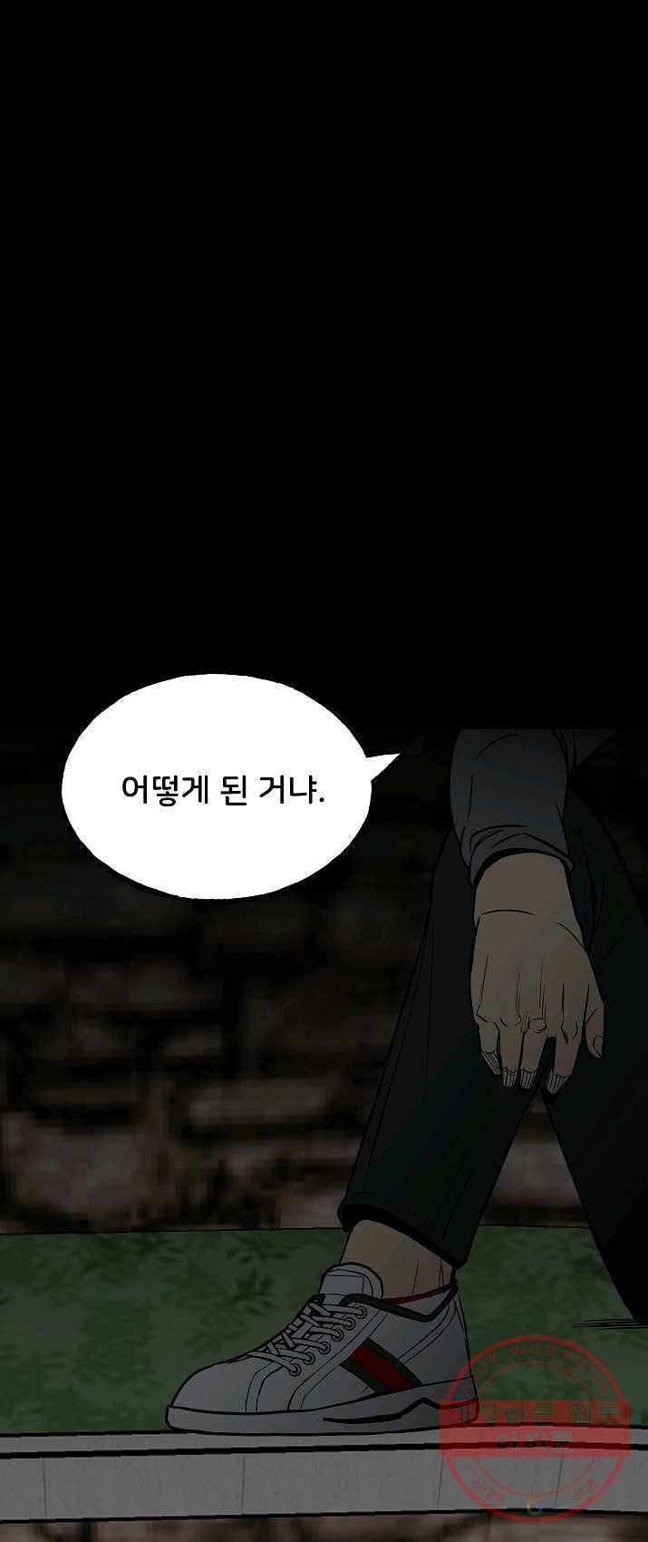 철보: [빌런] 94화 29