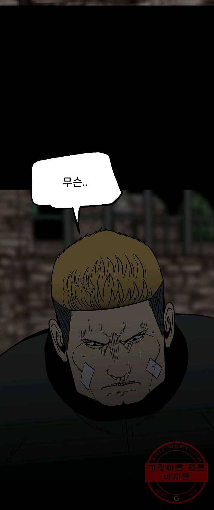 철보: [빌런] 94화 30