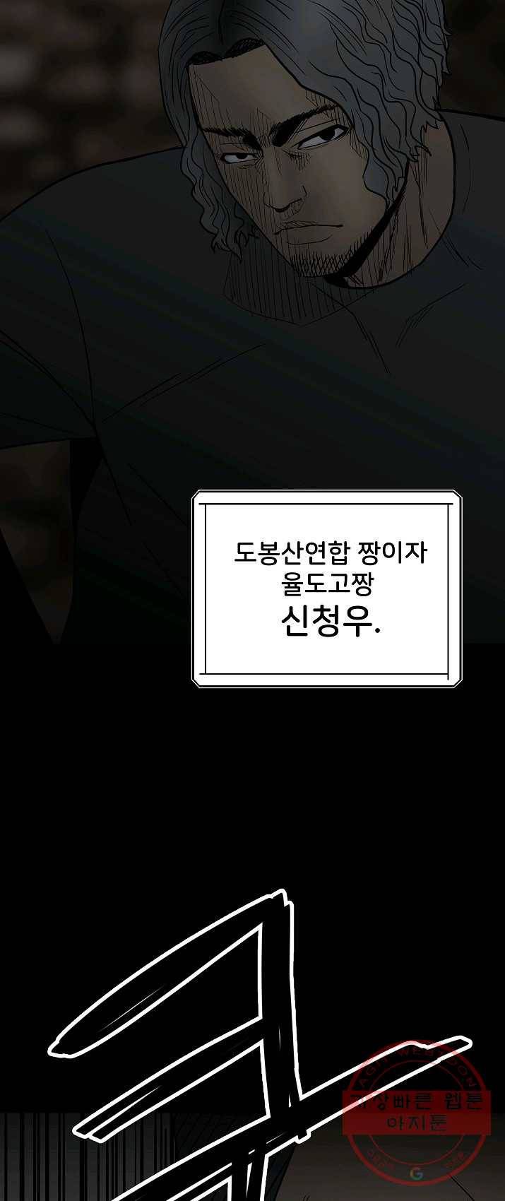 철보: [빌런] 94화 33