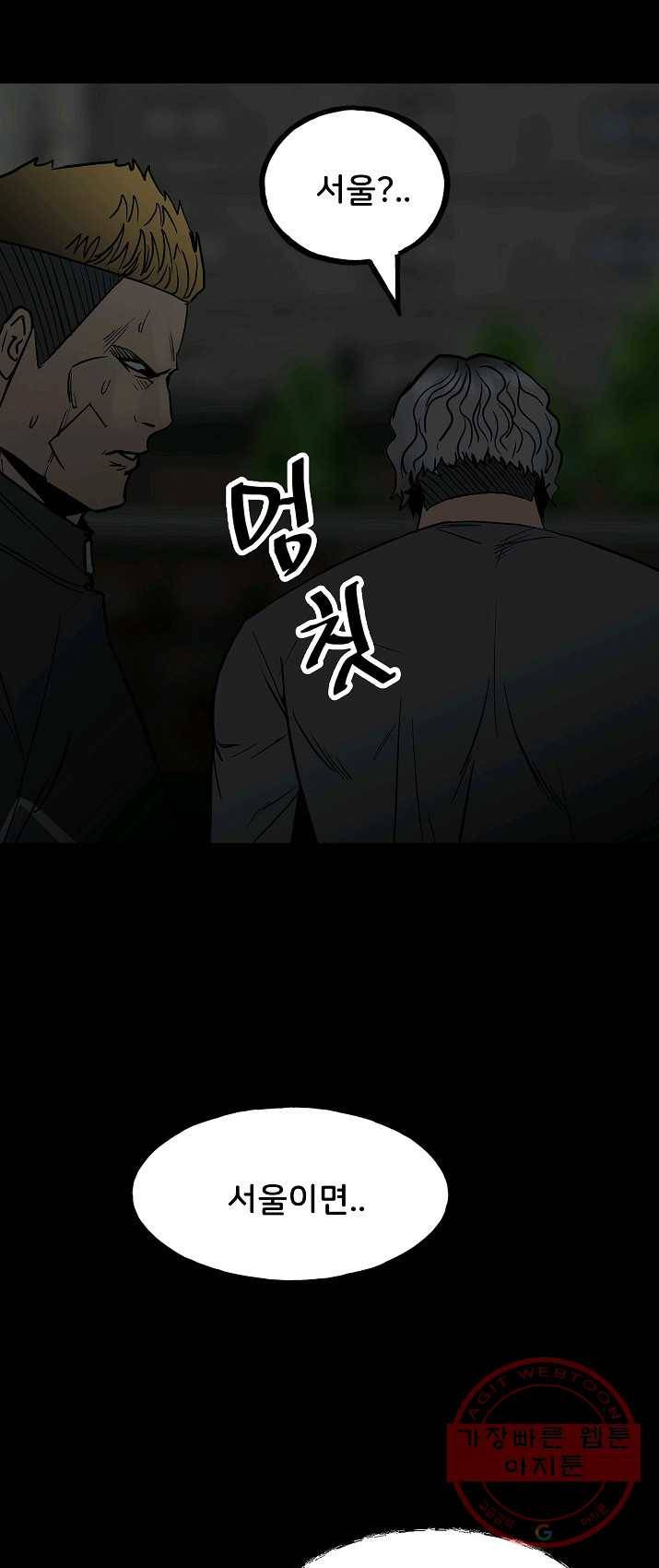 철보: [빌런] 94화 37