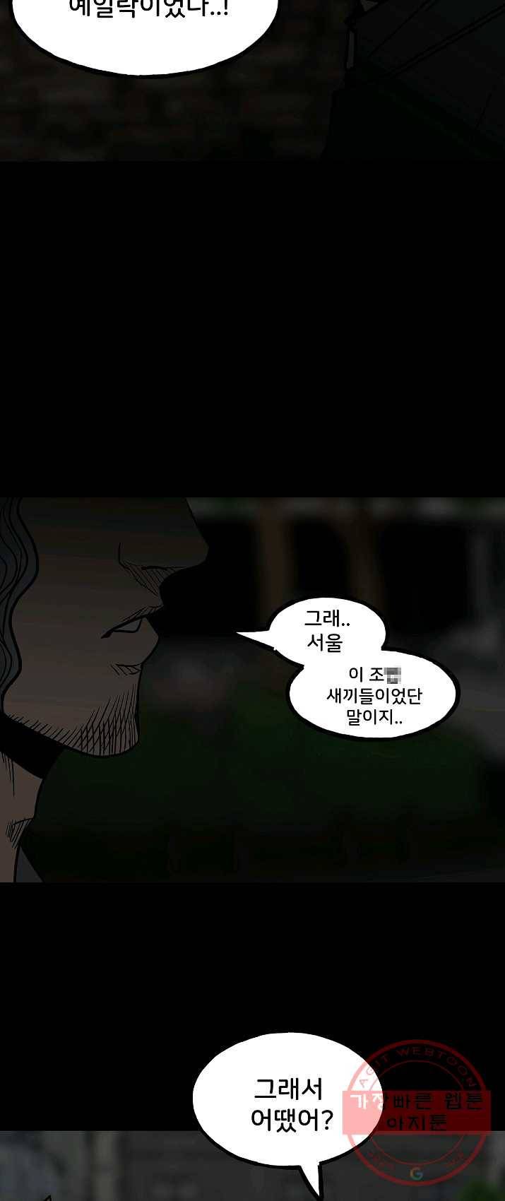 철보: [빌런] 94화 40