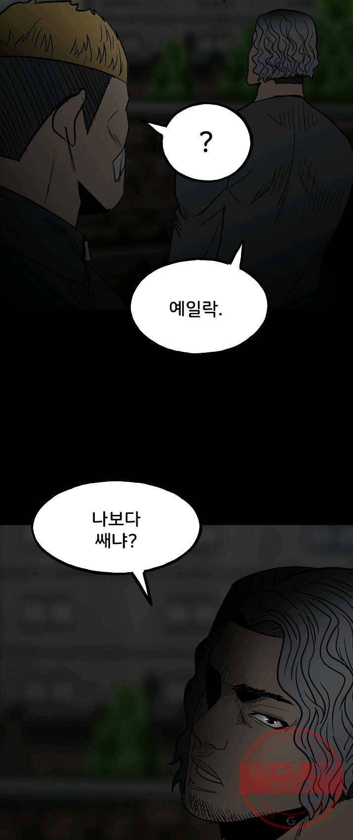 철보: [빌런] 94화 41