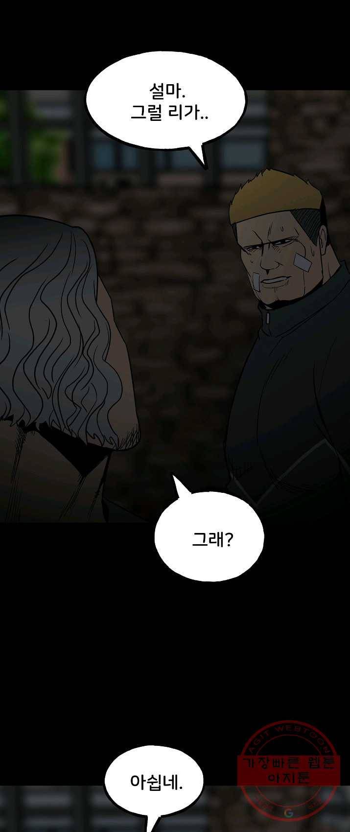 철보: [빌런] 94화 43