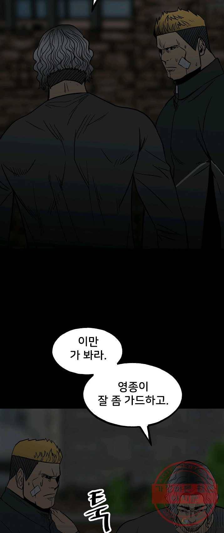 철보: [빌런] 94화 44