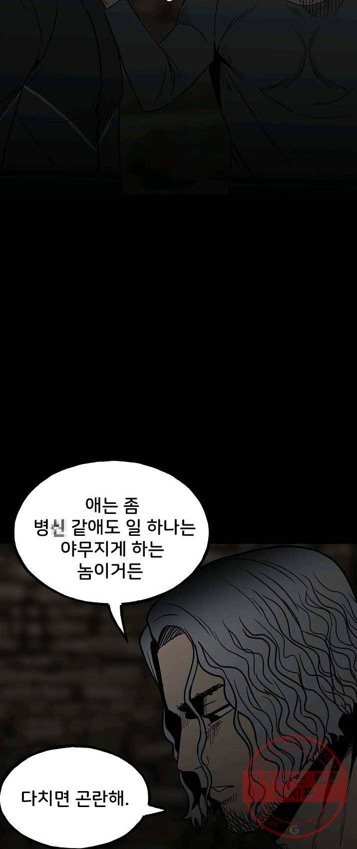 철보: [빌런] 94화 45