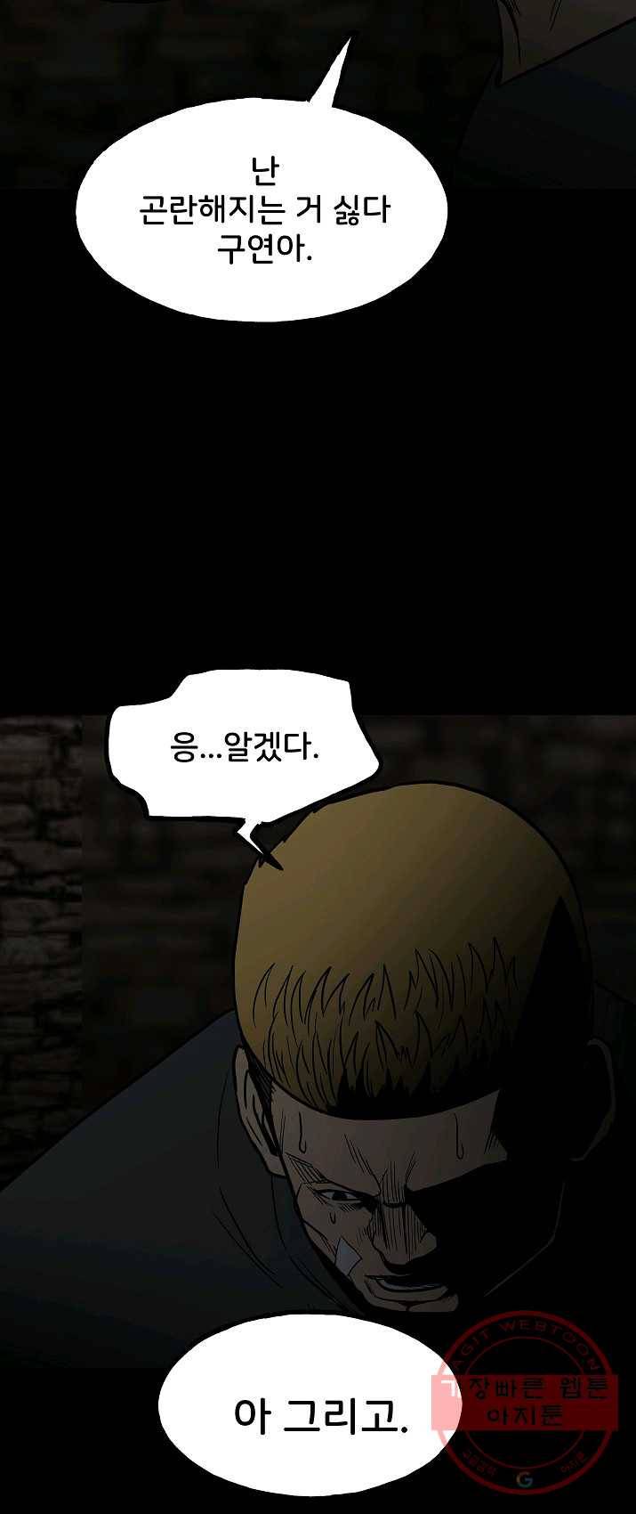 철보: [빌런] 94화 46
