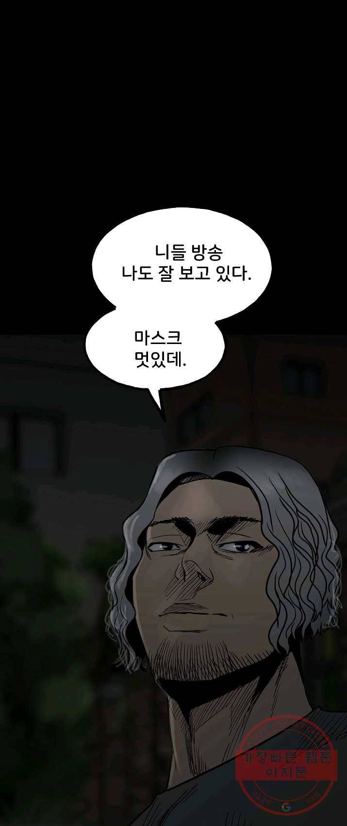 철보: [빌런] 94화 47