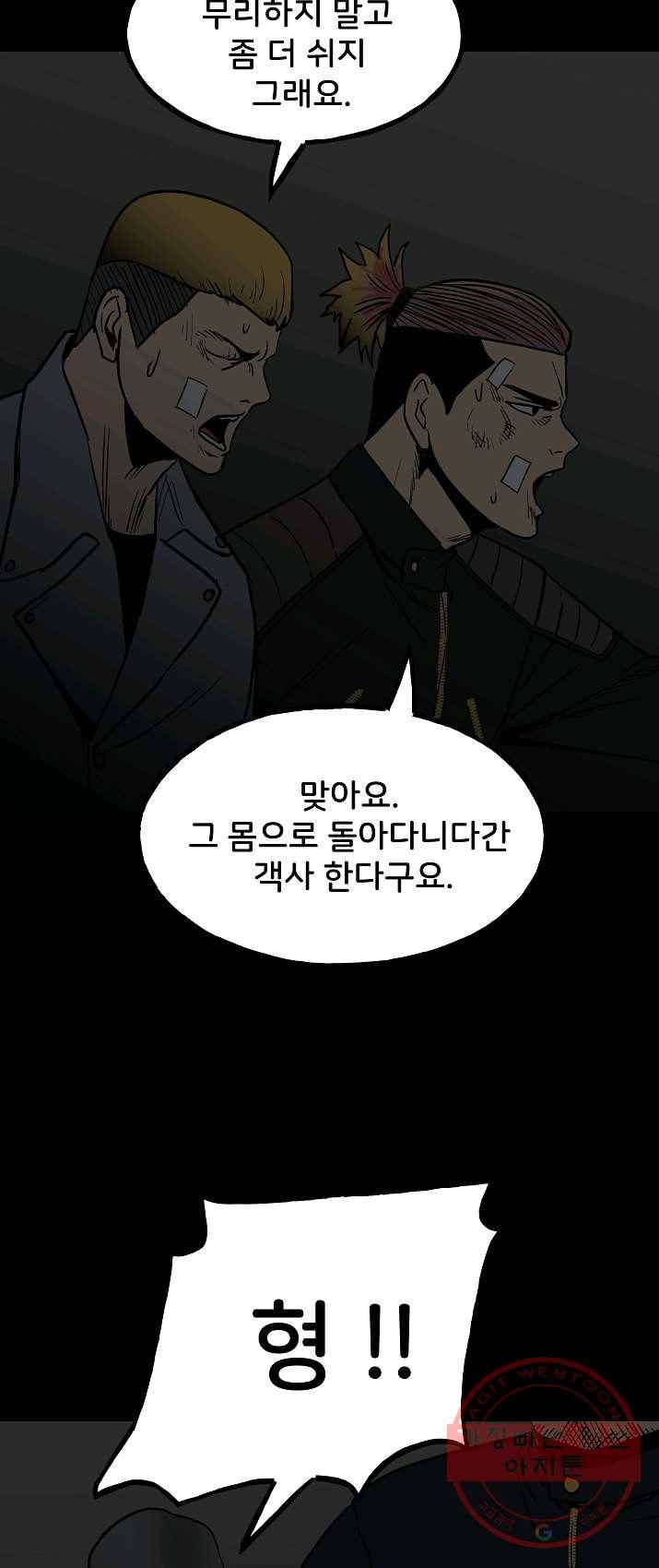 철보: [빌런] 94화 51