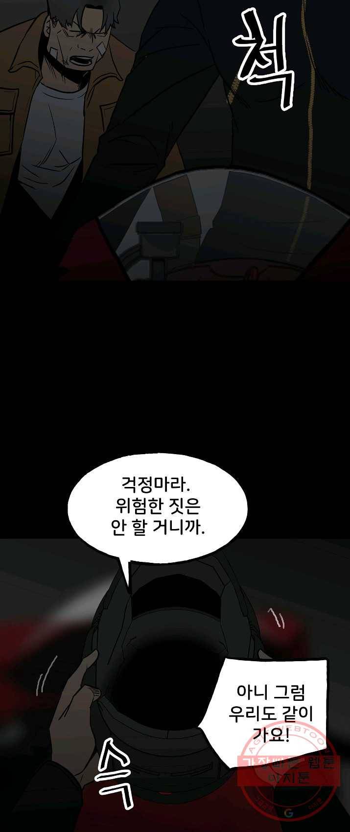 철보: [빌런] 94화 52