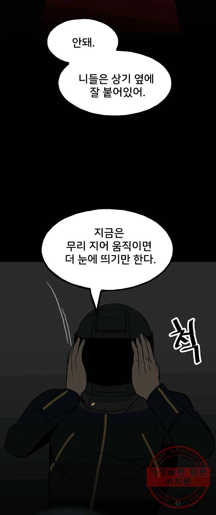 철보: [빌런] 94화 53