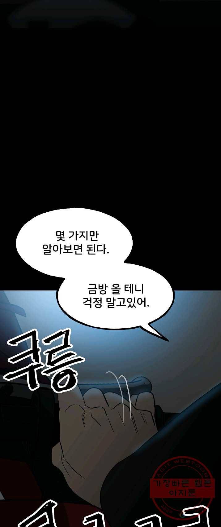 철보: [빌런] 94화 54