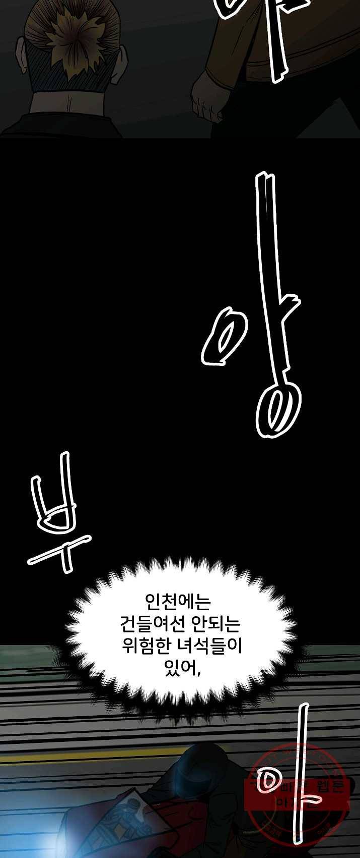 철보: [빌런] 94화 56