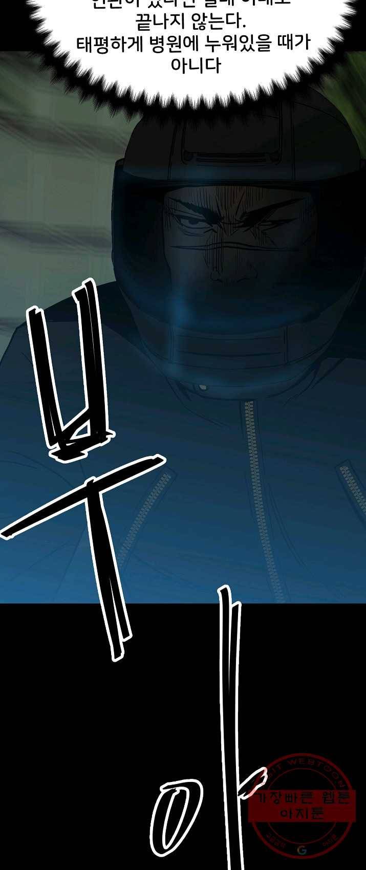 철보: [빌런] 94화 61