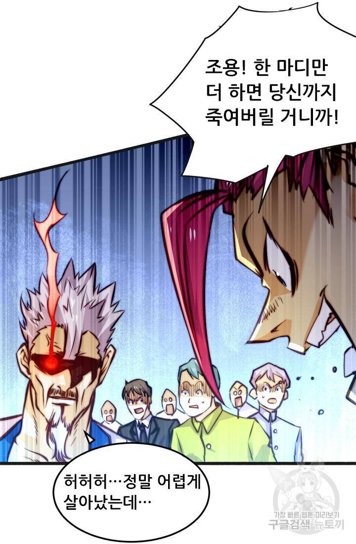 만능왕 136화 2