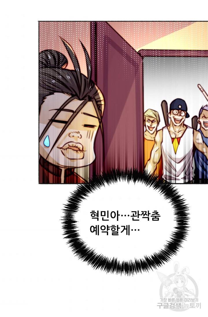 만능왕 136화 3