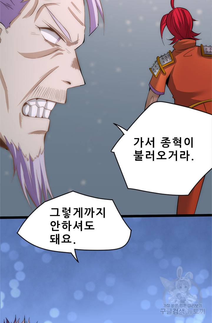 만능왕 136화 7