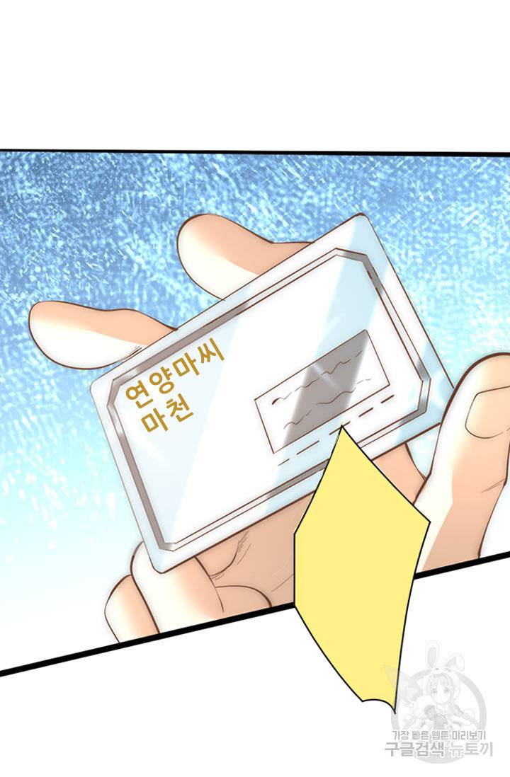 만능왕 136화 11