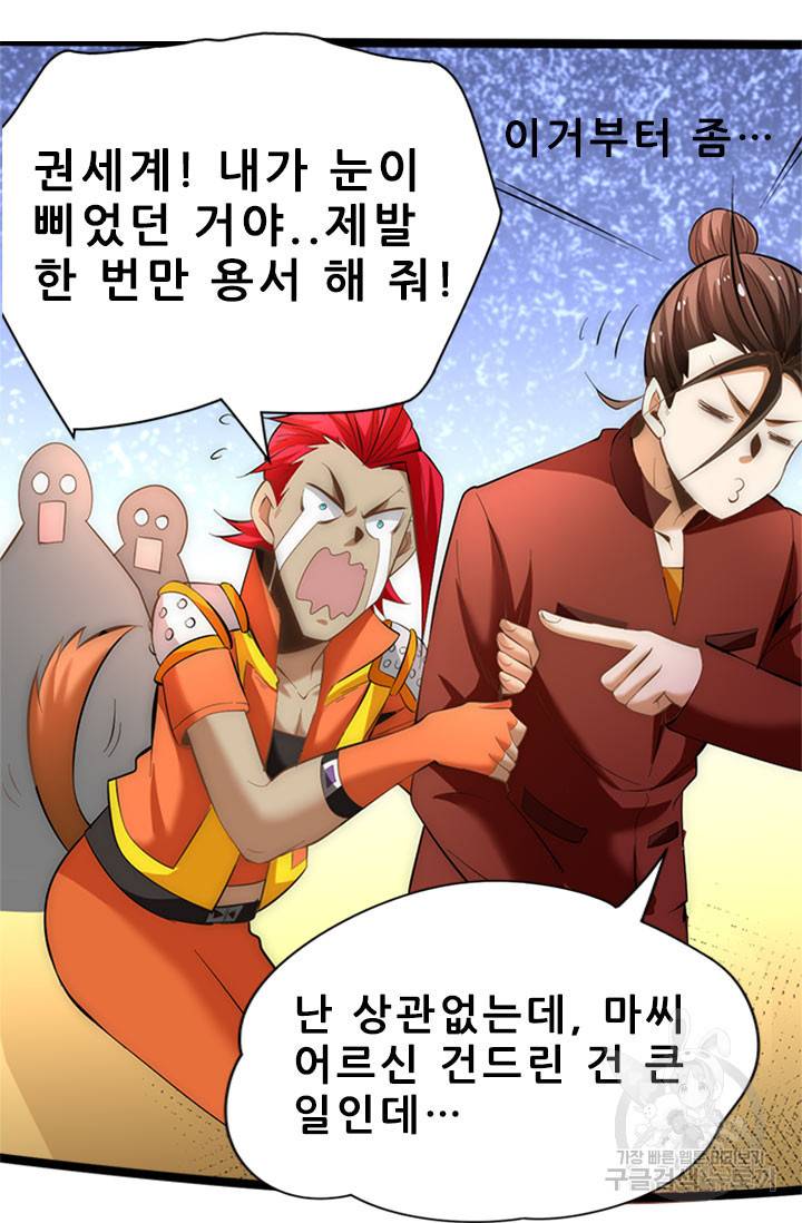 만능왕 136화 15