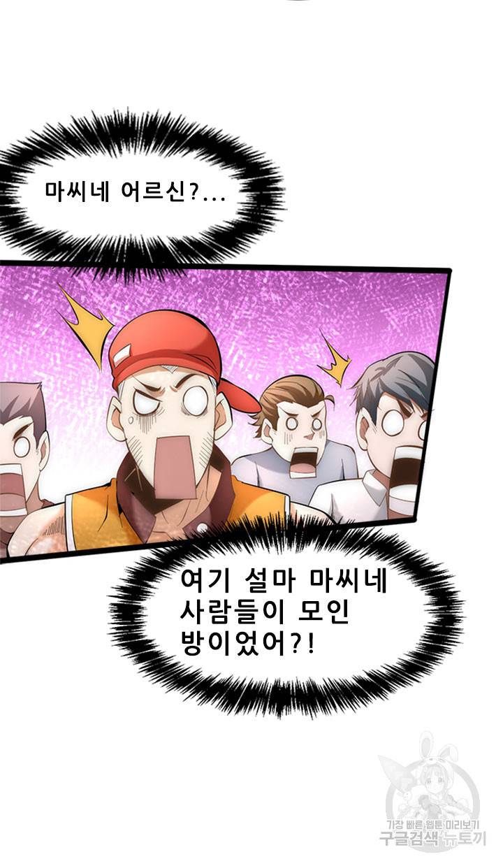 만능왕 136화 16