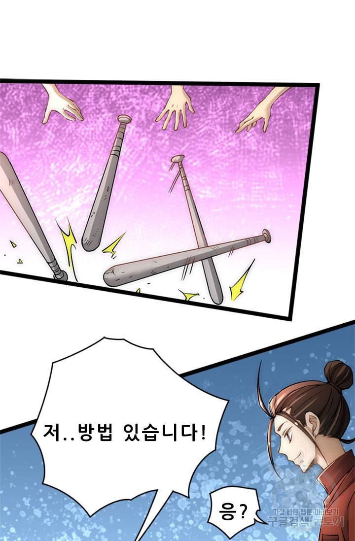 만능왕 136화 17