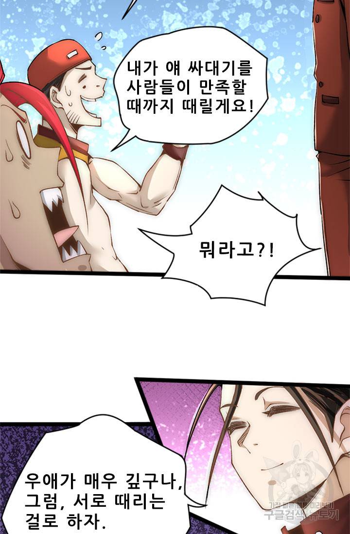 만능왕 136화 18