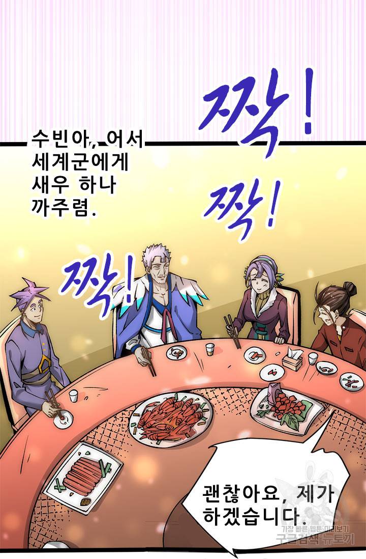 만능왕 136화 23