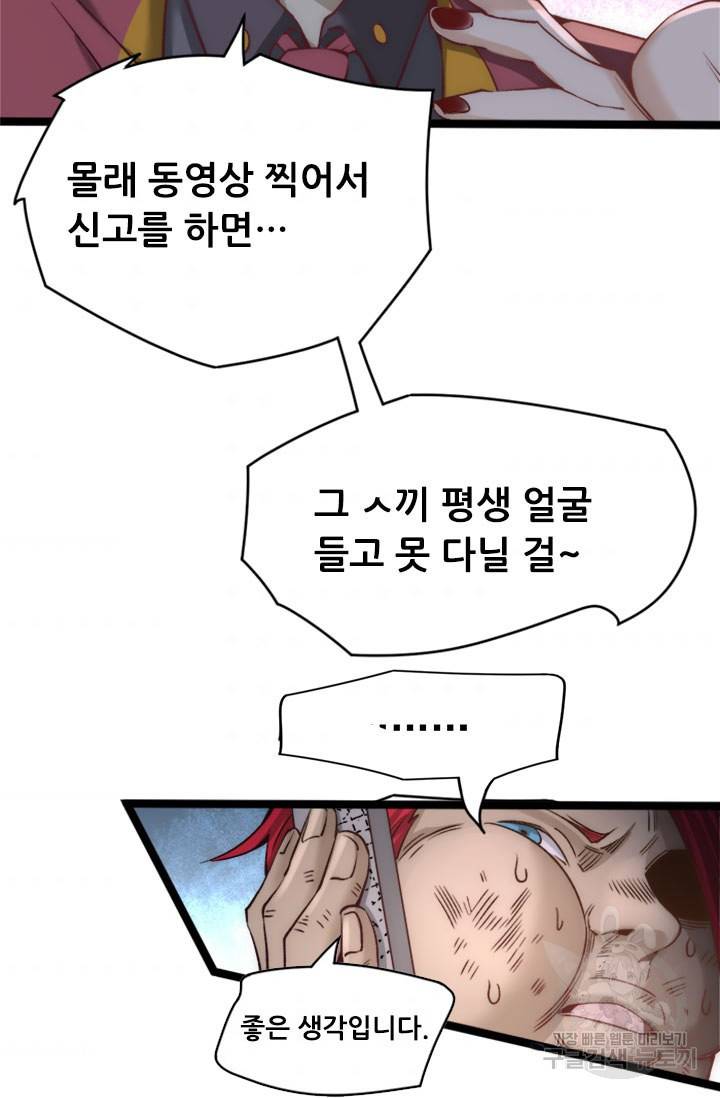 만능왕 136화 33