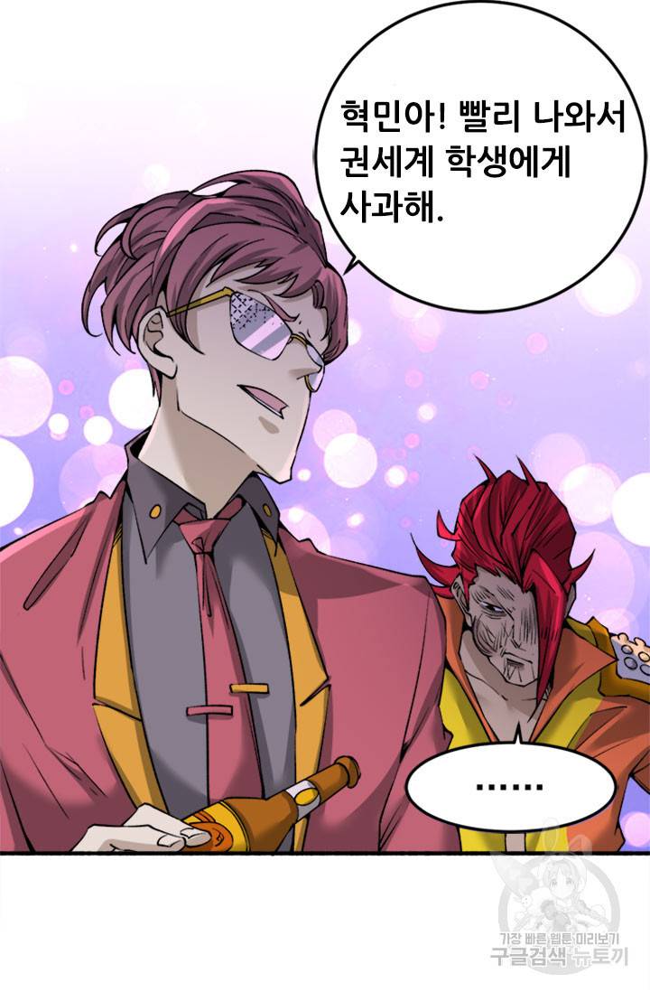 만능왕 136화 40