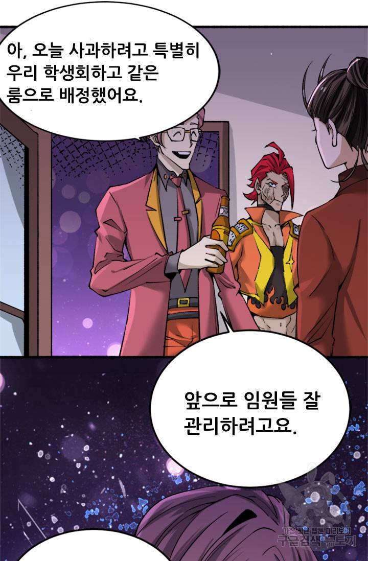 만능왕 136화 41