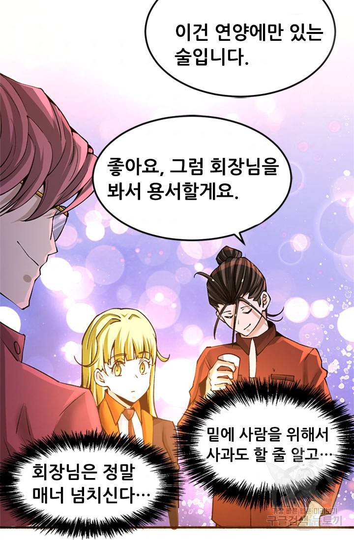 만능왕 136화 44