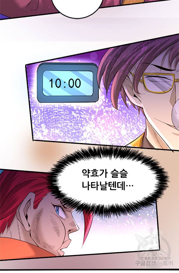 만능왕 136화 49
