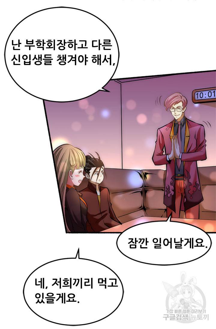 만능왕 136화 50