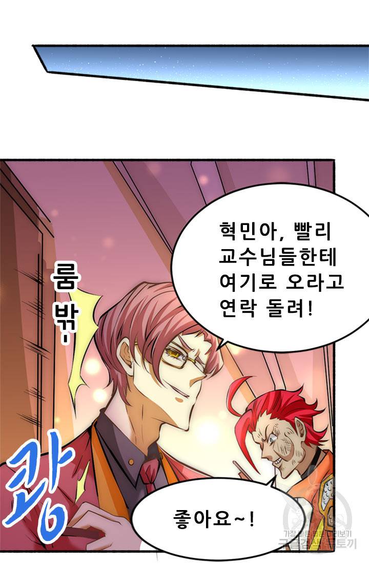 만능왕 136화 52