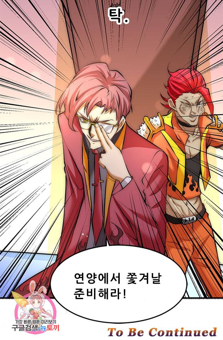 만능왕 136화 54