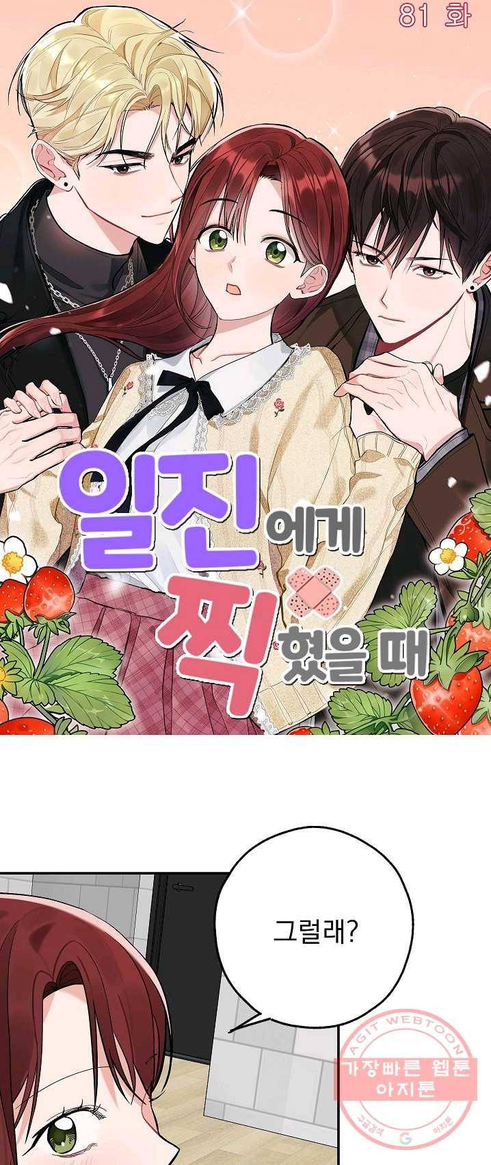 일진에게 찍혔을 때 81화 1