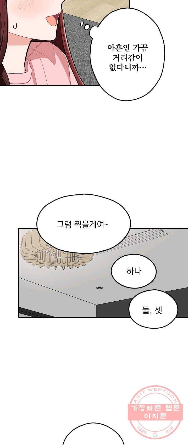 일진에게 찍혔을 때 81화 2