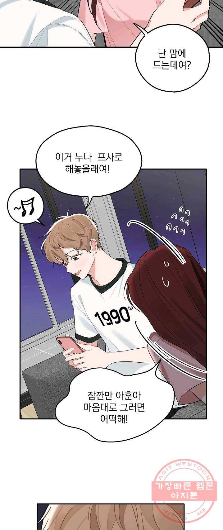 일진에게 찍혔을 때 81화 4