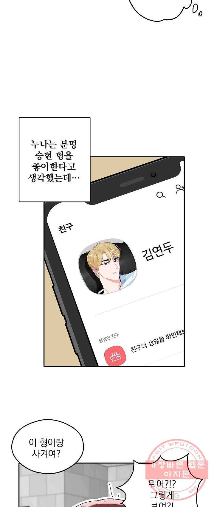일진에게 찍혔을 때 81화 6