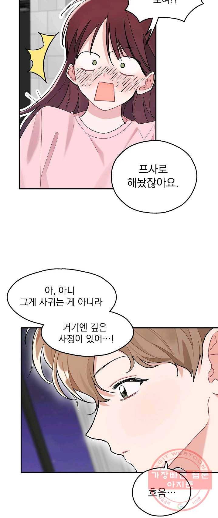 일진에게 찍혔을 때 81화 7
