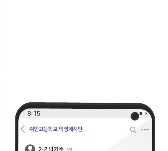 나만 보여! 28화 1