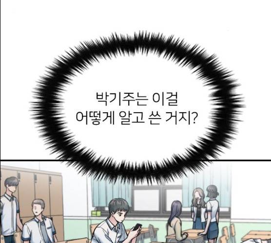 나만 보여! 28화 3