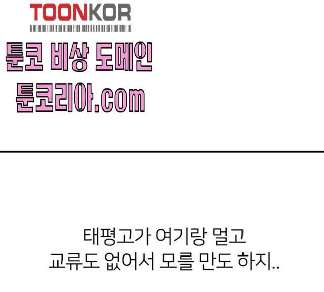 나만 보여! 28화 5